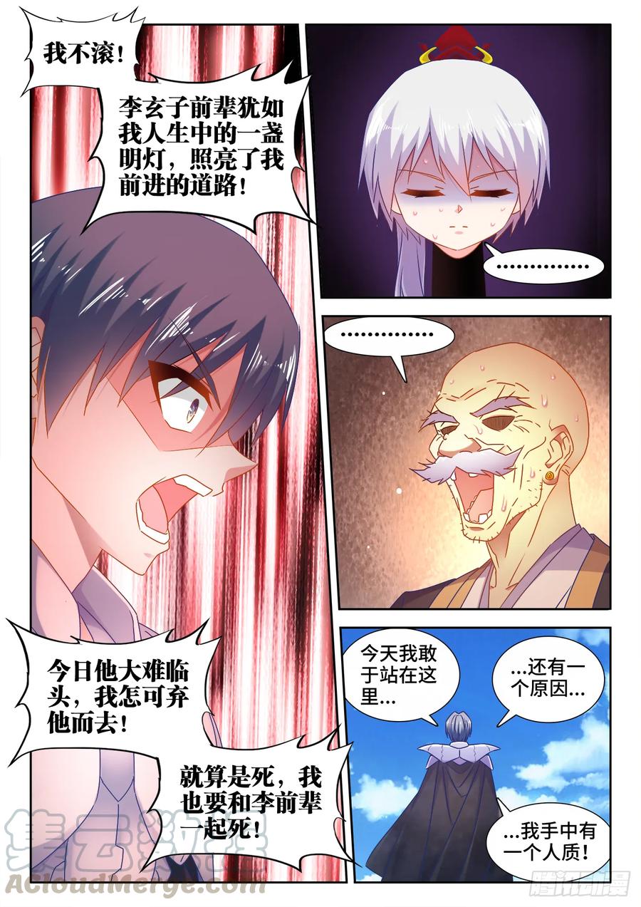 《我的天劫女友》540、接我三招 第3页