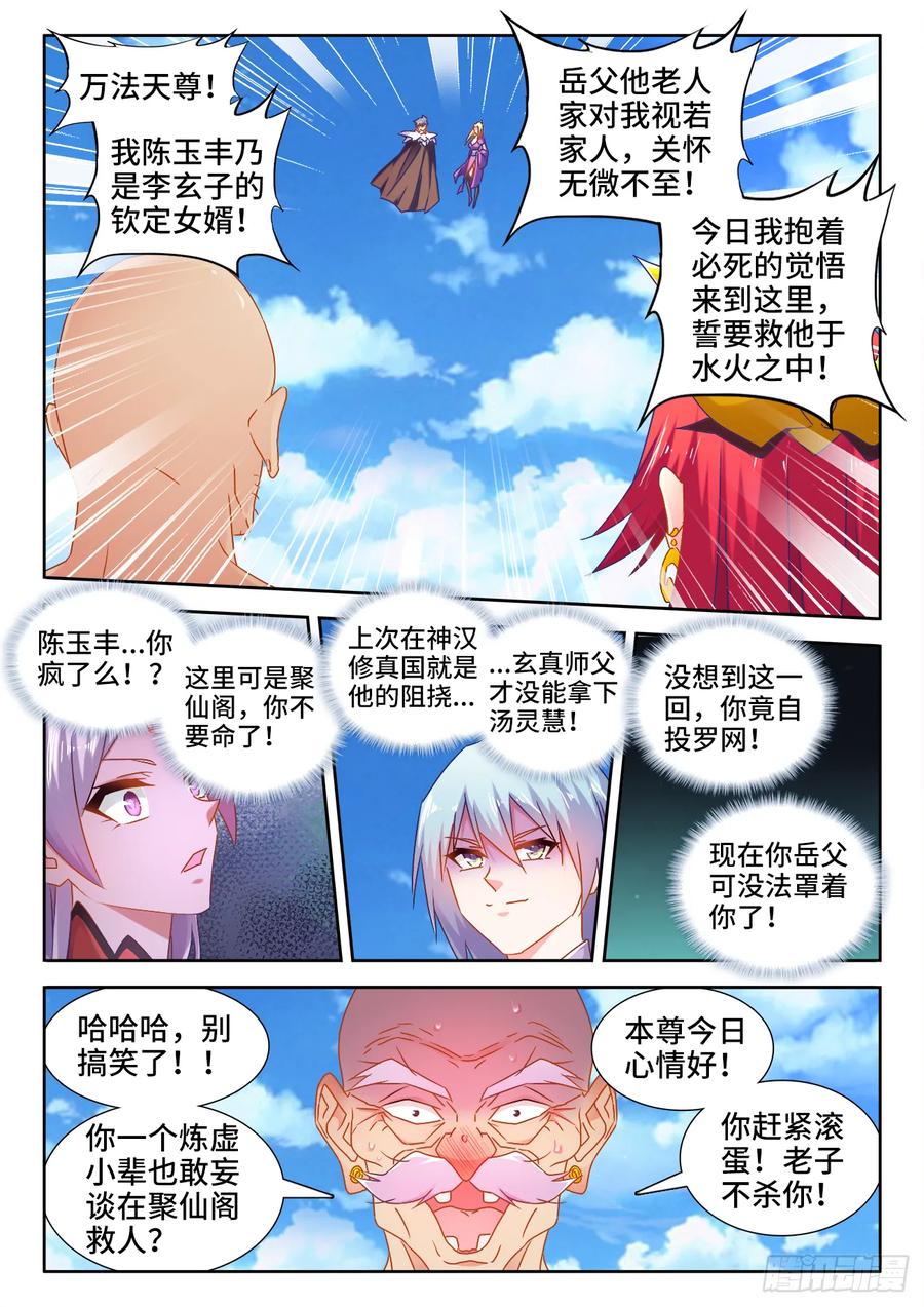 《我的天劫女友》540、接我三招 第2页