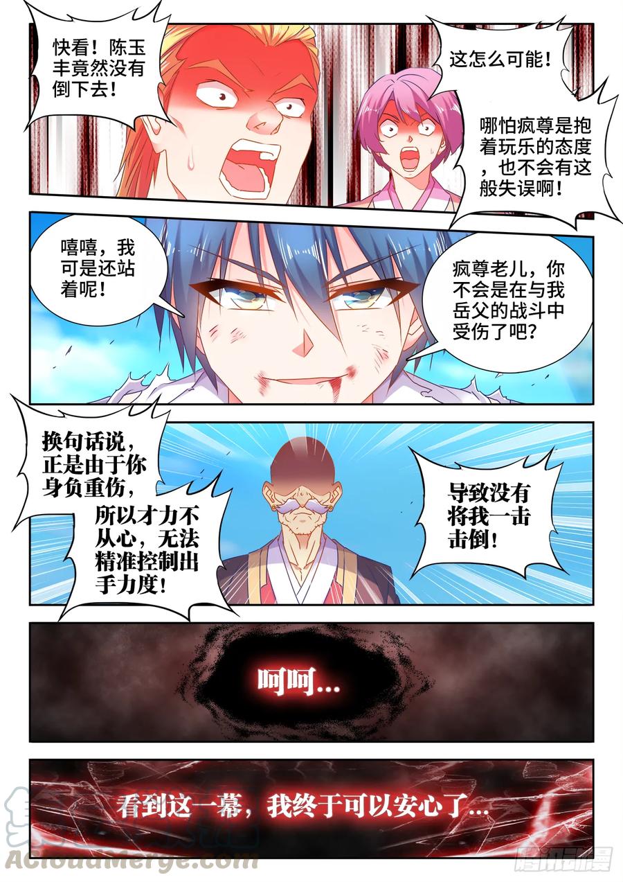 《我的天劫女友》540、接我三招 第11页