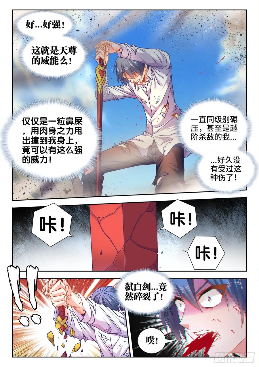 《我的天劫女友》540、接我三招 第10页