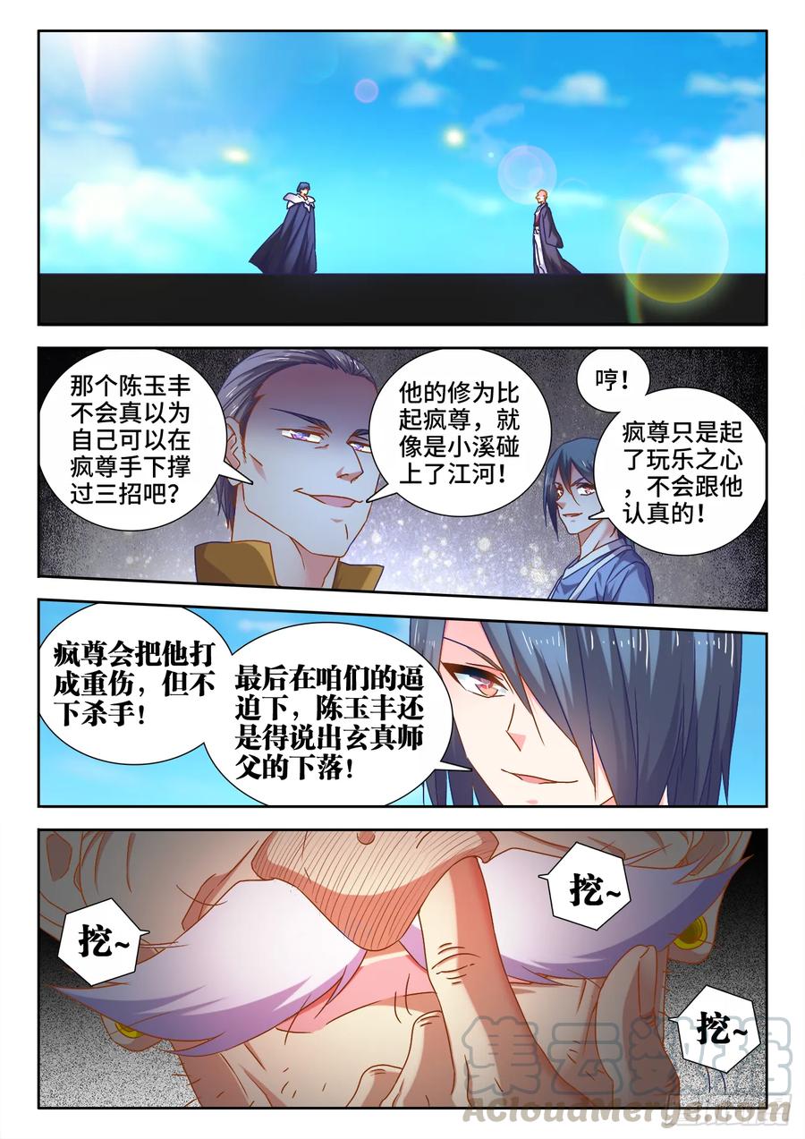 《我的天劫女友》540、接我三招 第7页