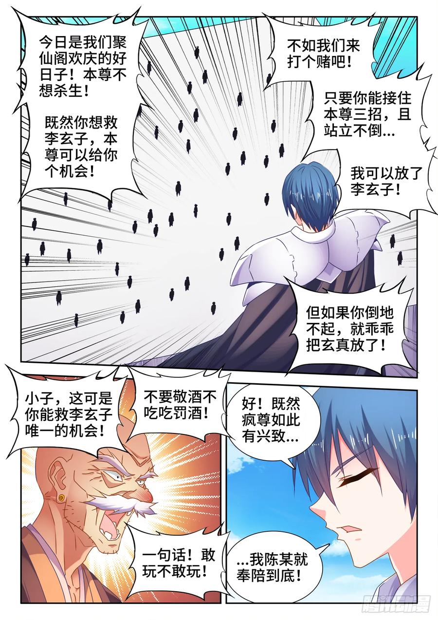 《我的天劫女友》540、接我三招 第6页