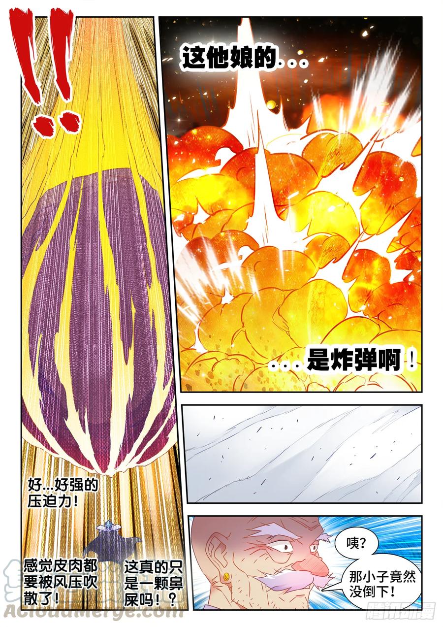 《我的天劫女友》540、接我三招 第9页