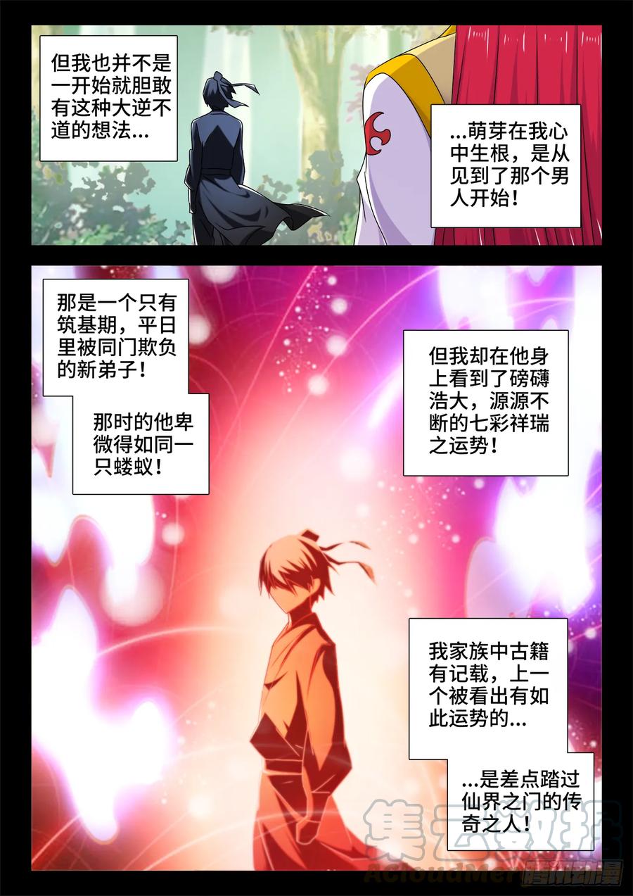 《我的天劫女友》541、七彩之运 第7页