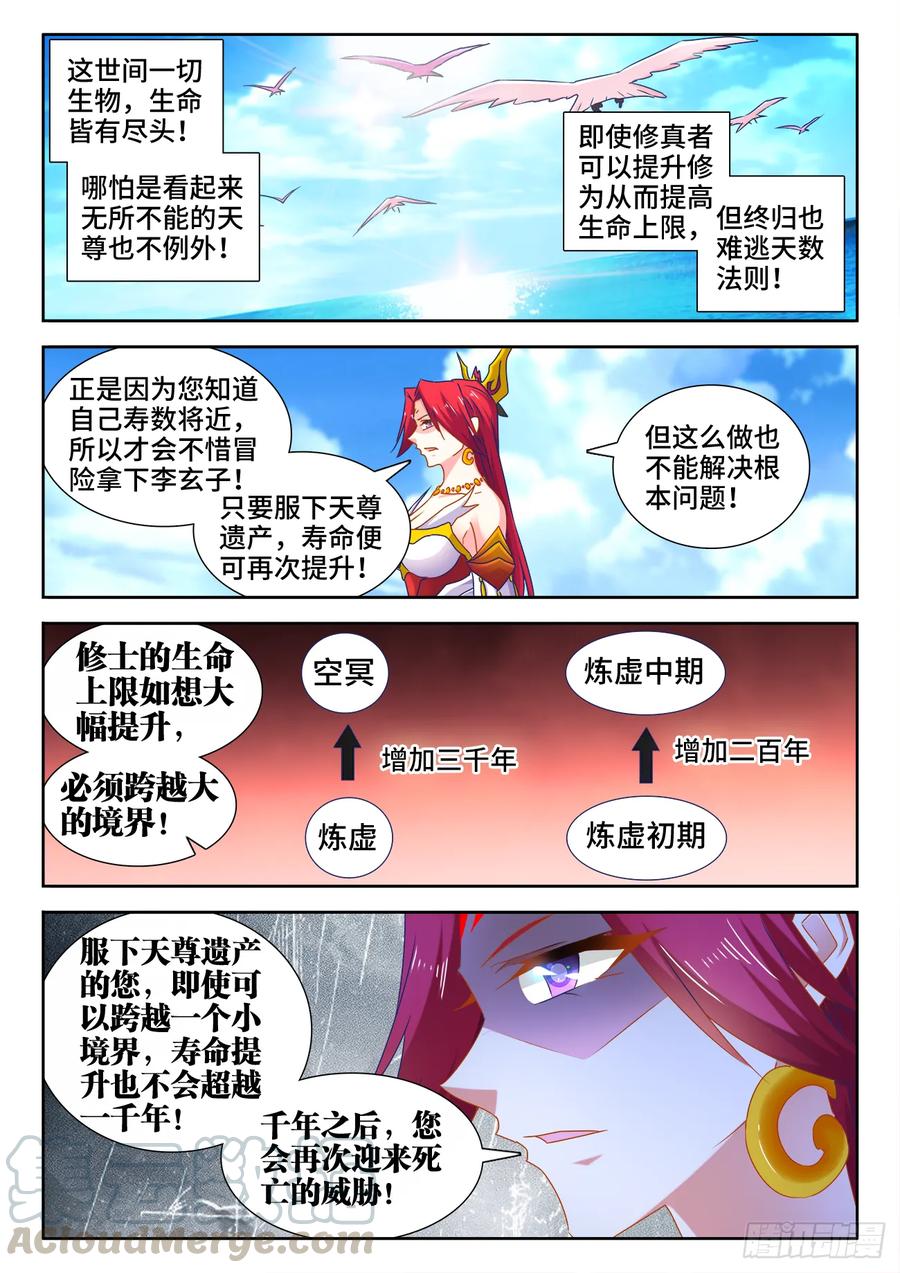 《我的天劫女友》541、七彩之运 第5页