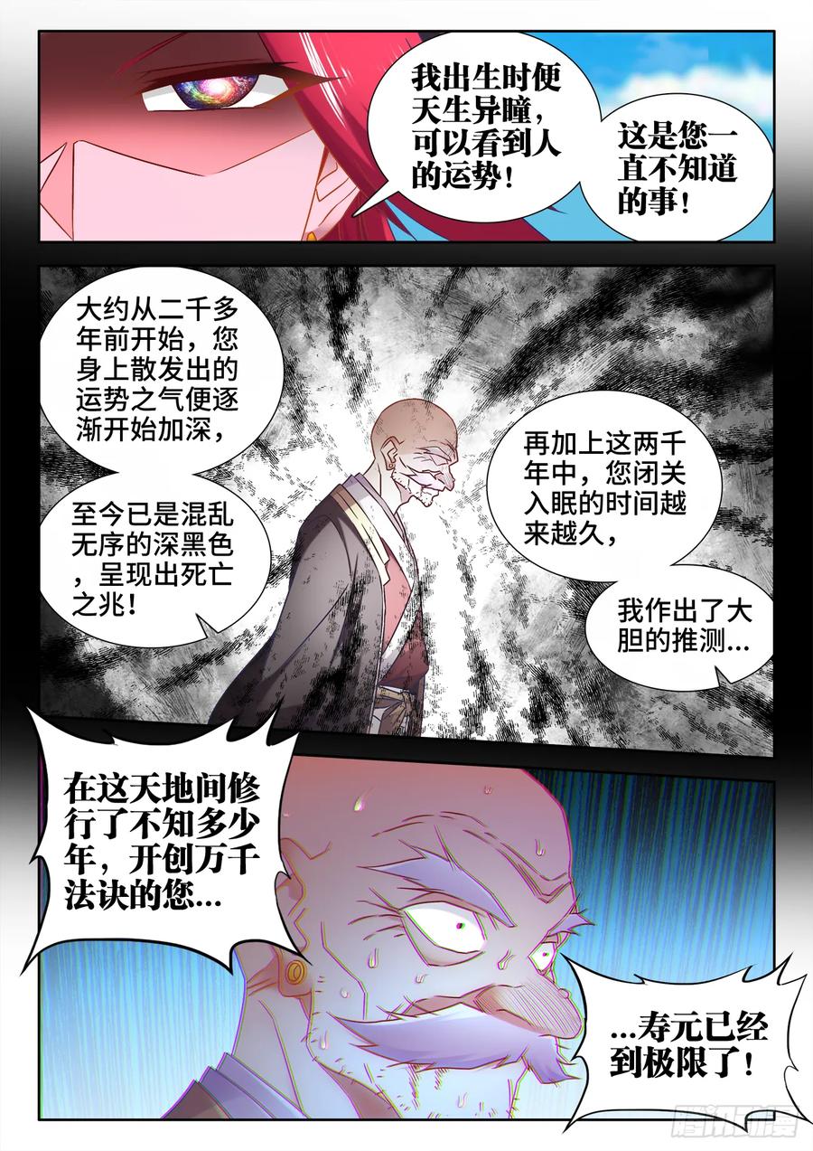 《我的天劫女友》541、七彩之运 第4页