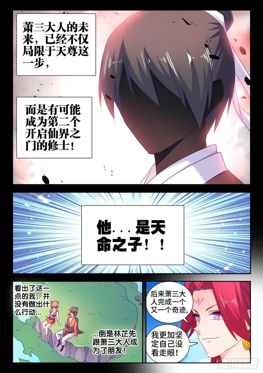 《我的天劫女友》541、七彩之运 第8页
