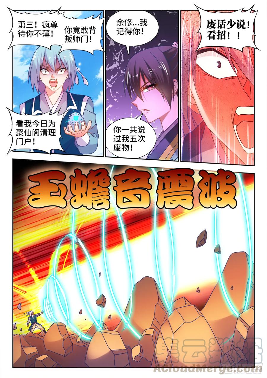 《我的天劫女友》542、荷凌薇 第5页