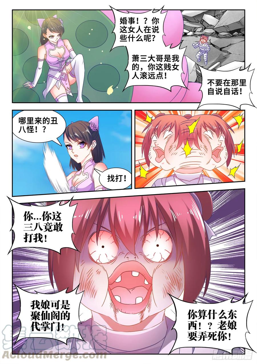 《我的天劫女友》542、荷凌薇 第9页