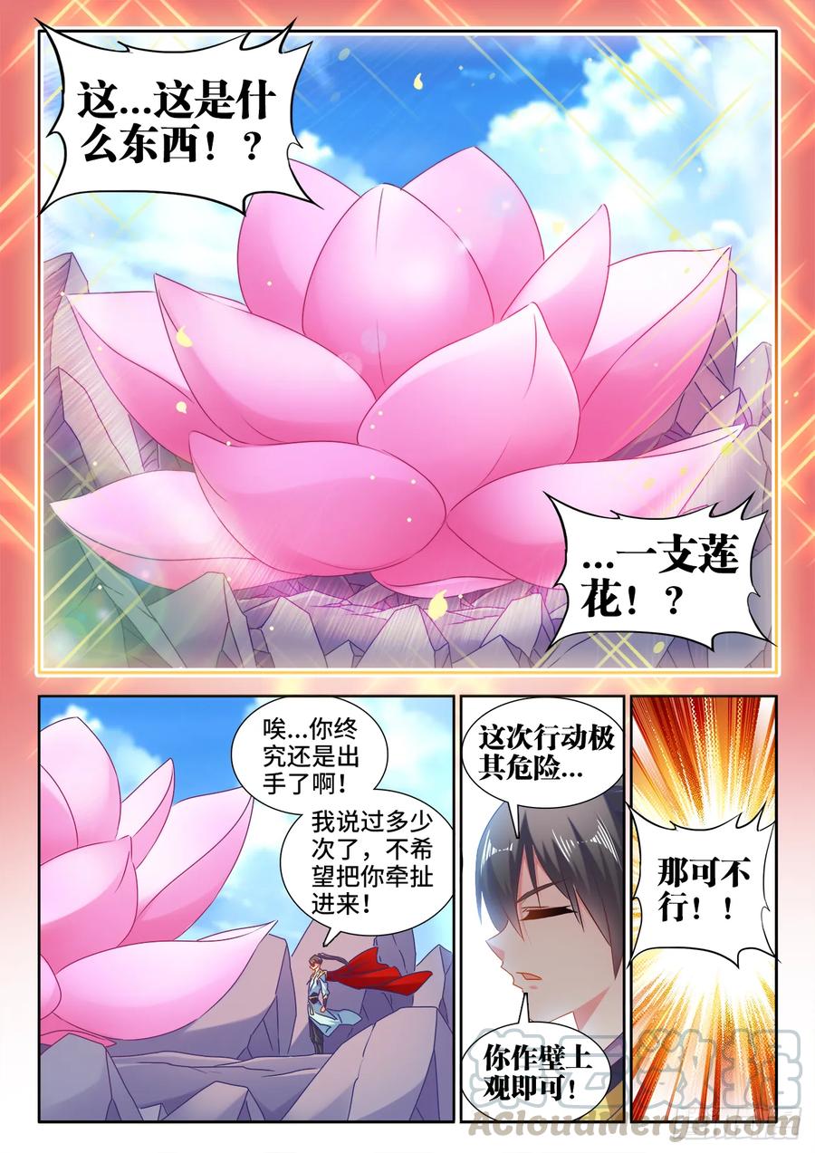 《我的天劫女友》542、荷凌薇 第7页