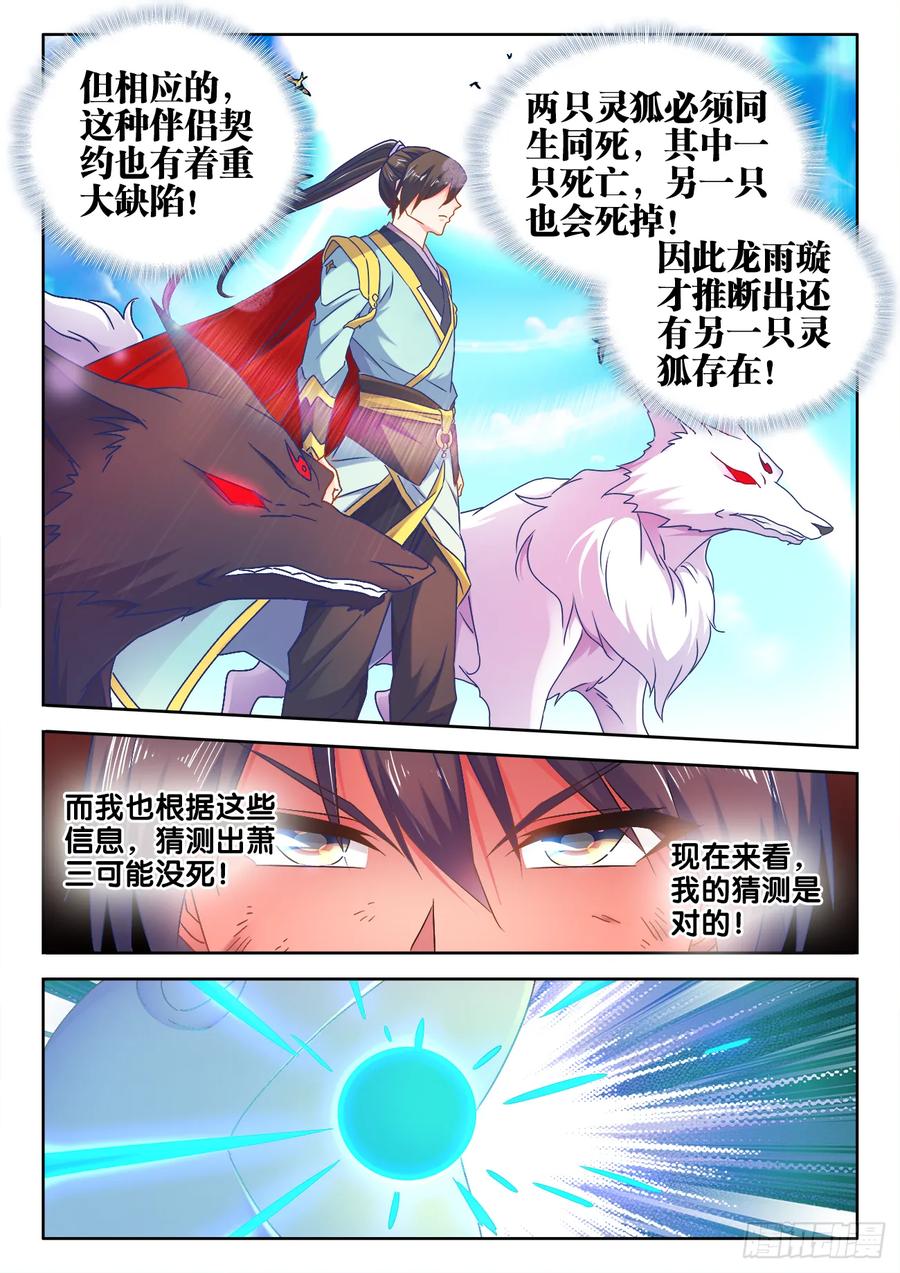 《我的天劫女友》542、荷凌薇 第4页