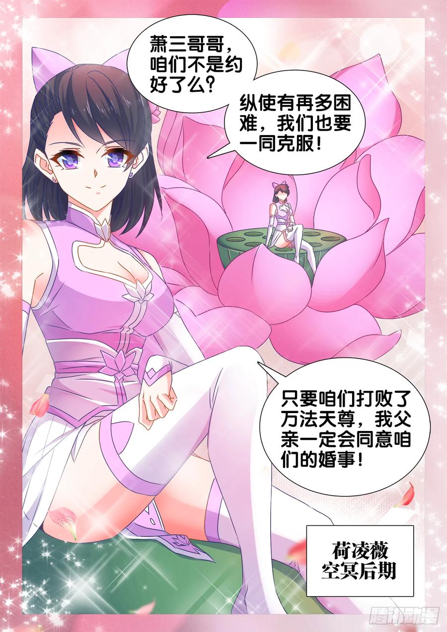 《我的天劫女友》542、荷凌薇 第8页