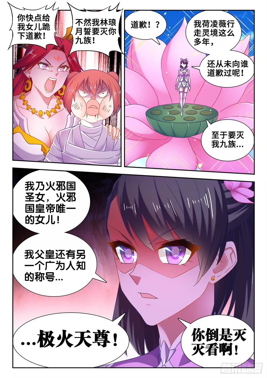 《我的天劫女友》542、荷凌薇 第10页