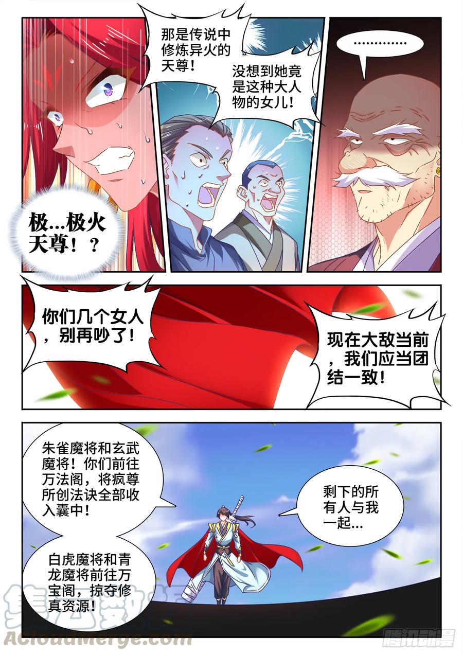 《我的天劫女友》542、荷凌薇 第11页