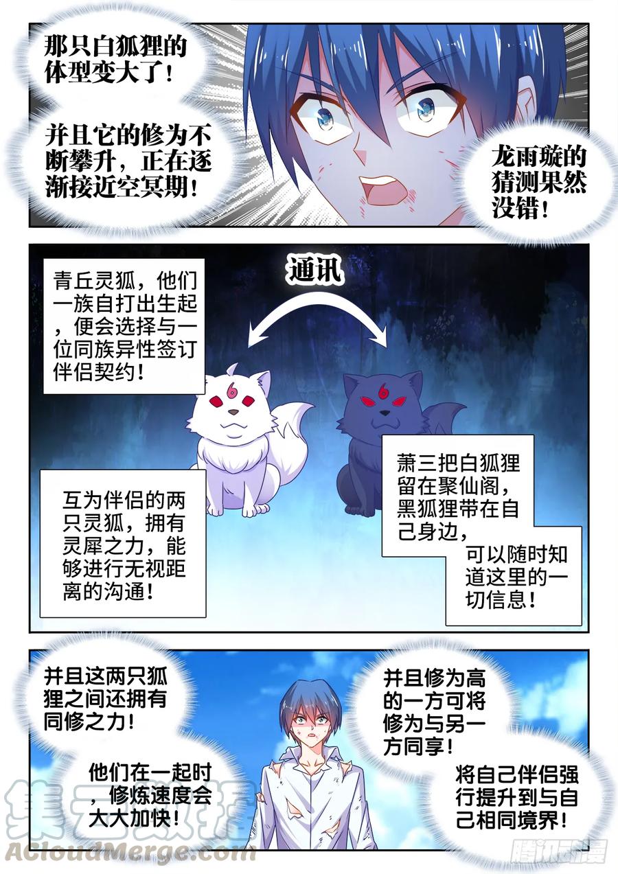 《我的天劫女友》542、荷凌薇 第3页