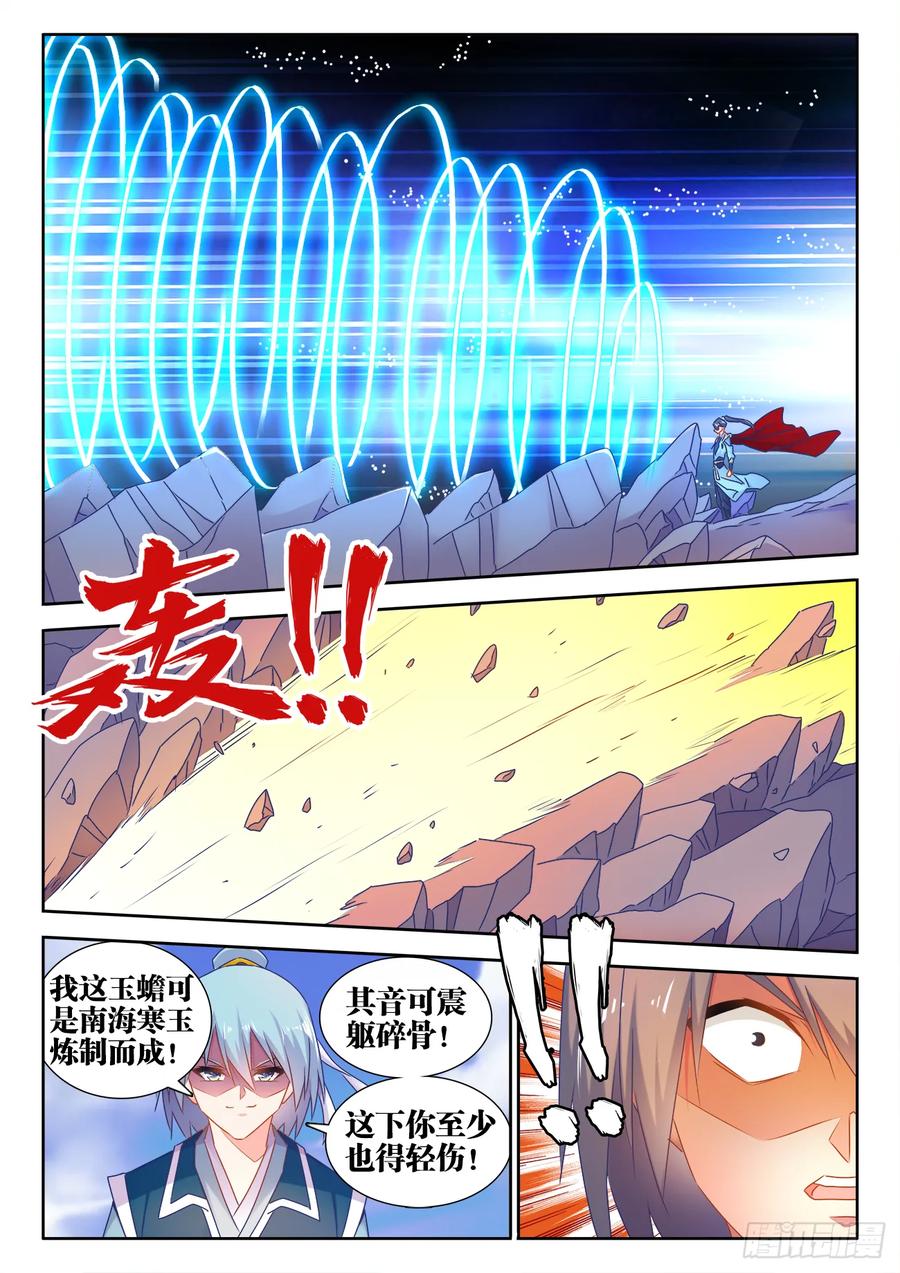 《我的天劫女友》542、荷凌薇 第6页