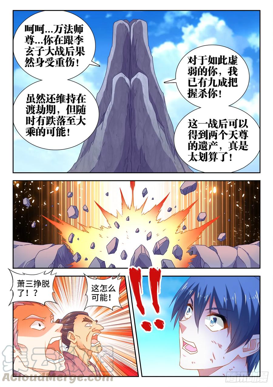 《我的天劫女友》543、乌木 第3页