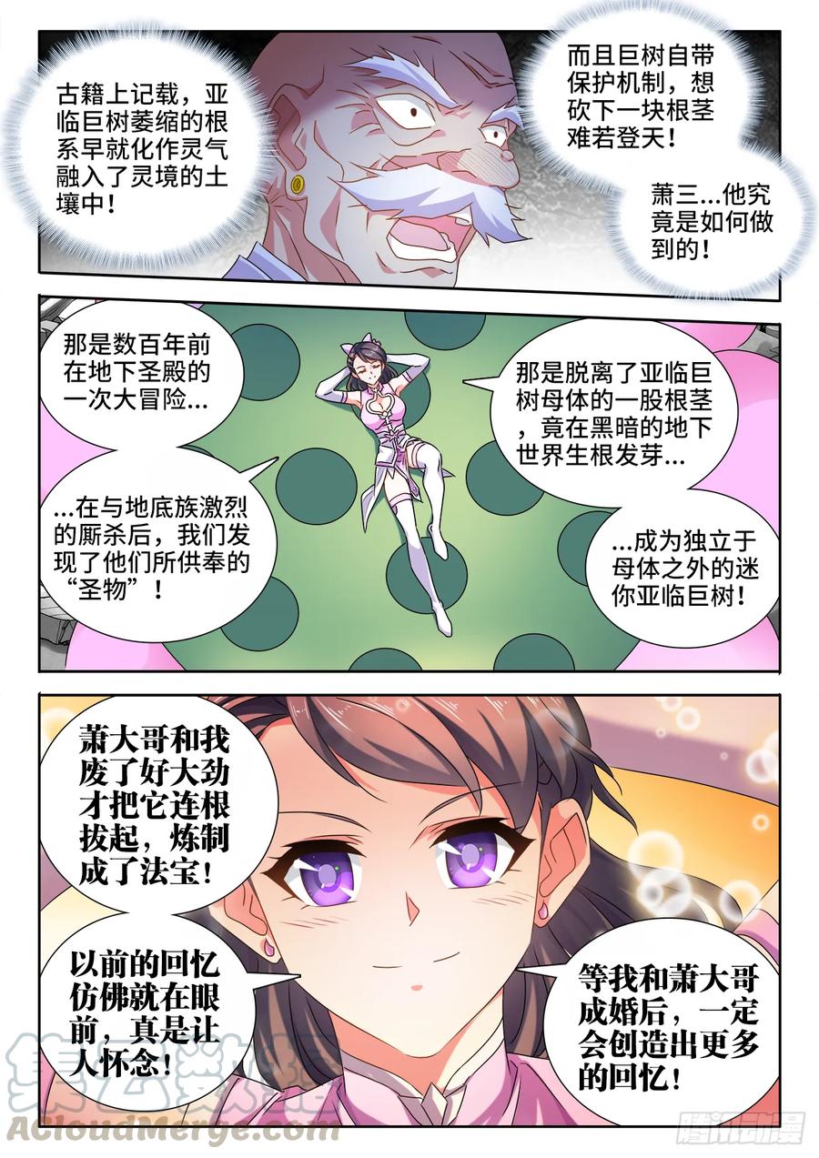 《我的天劫女友》543、乌木 第5页