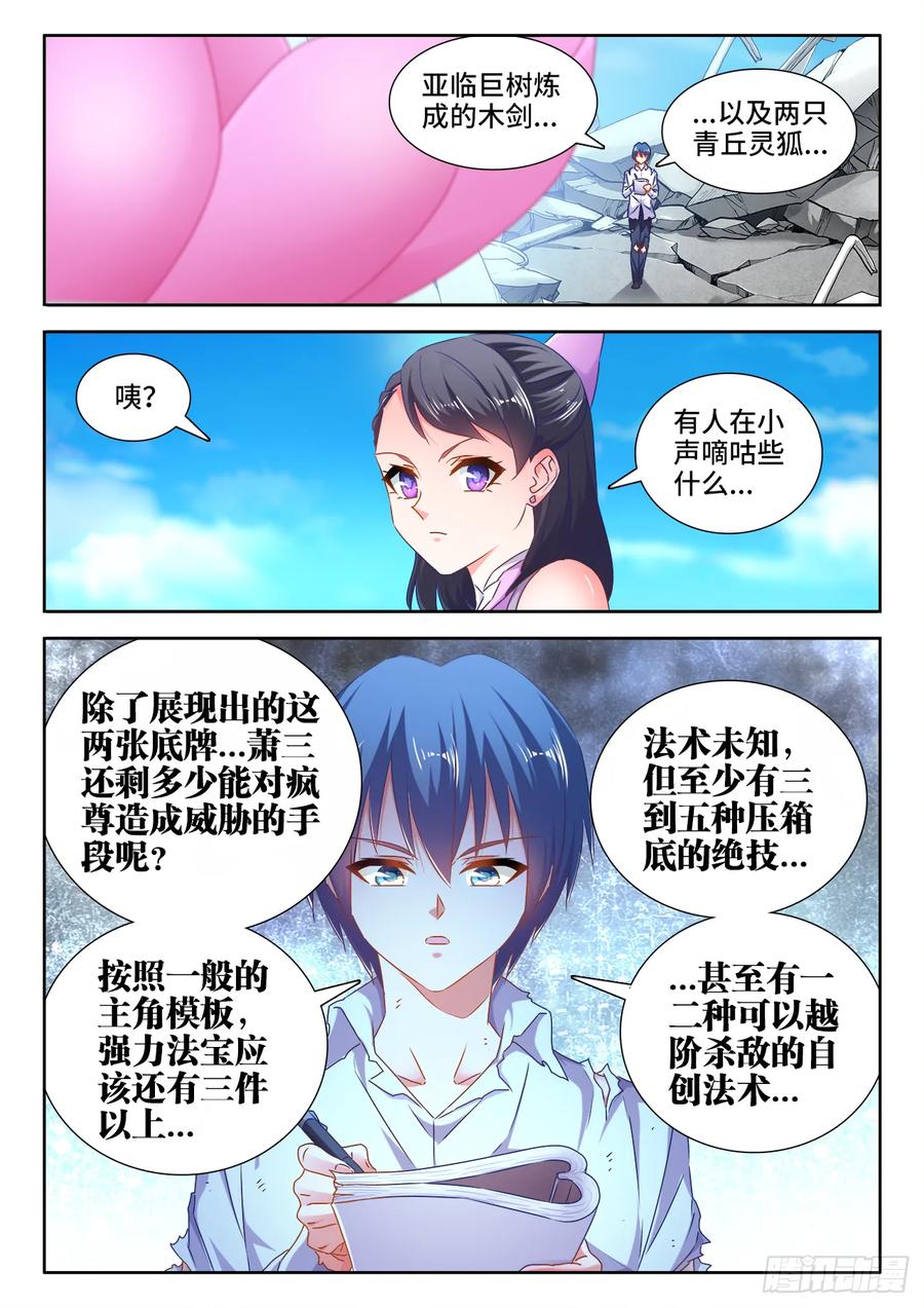 《我的天劫女友》543、乌木 第6页