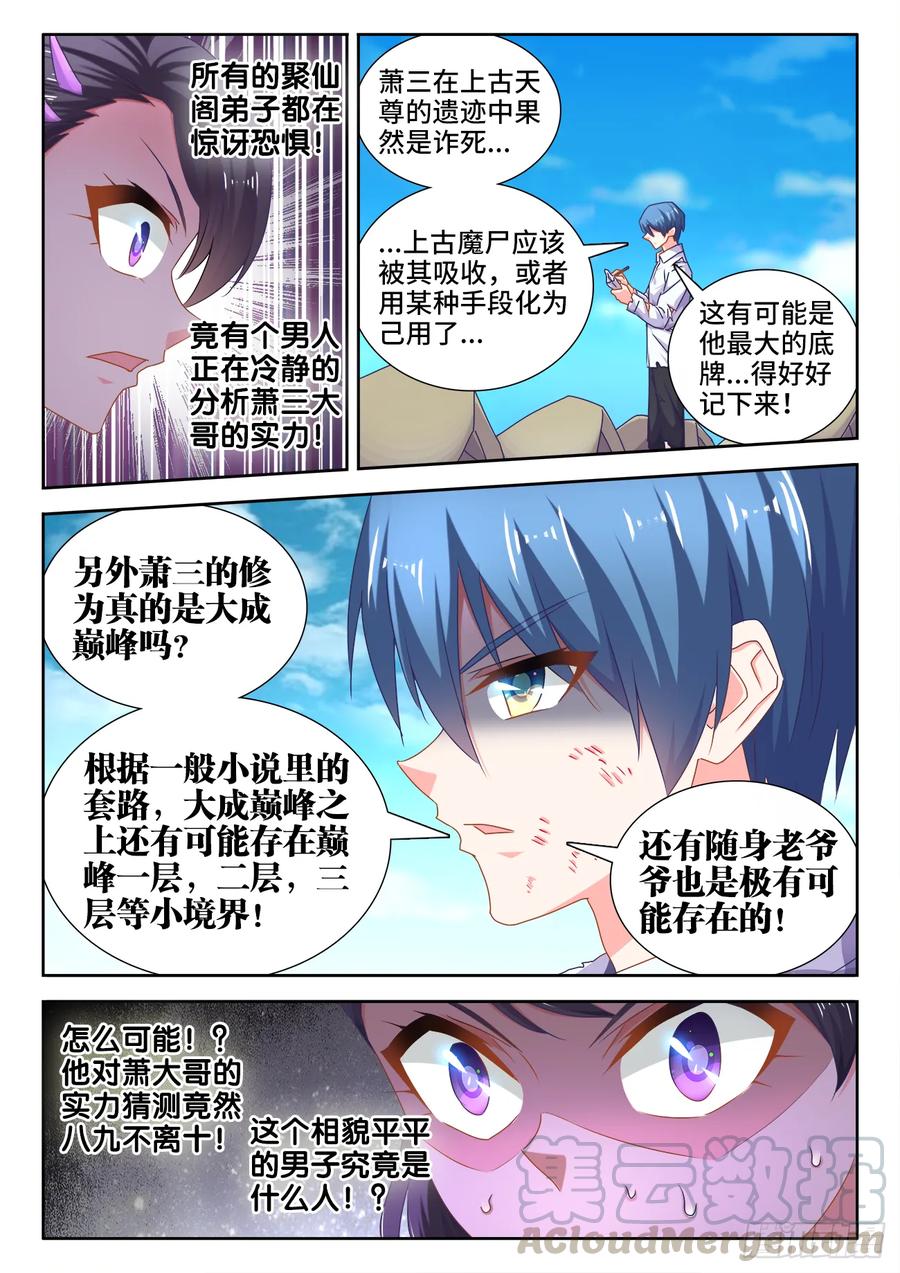 《我的天劫女友》543、乌木 第7页