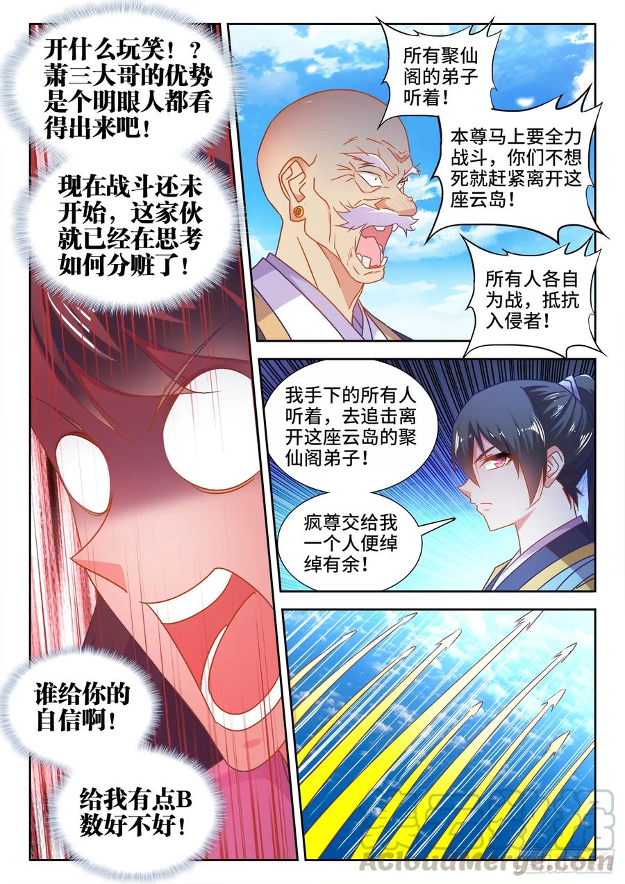 《我的天劫女友》543、乌木 第9页