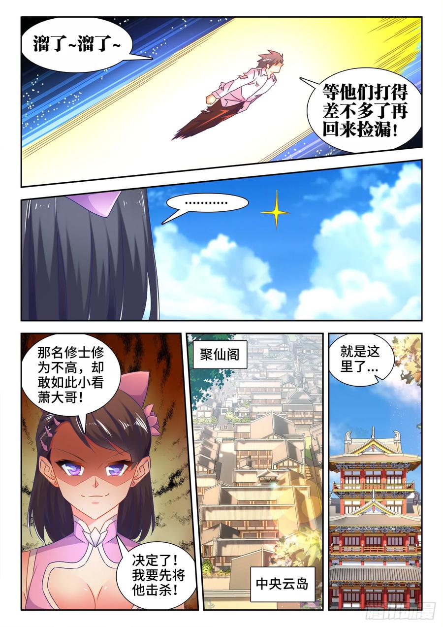 《我的天劫女友》543、乌木 第10页