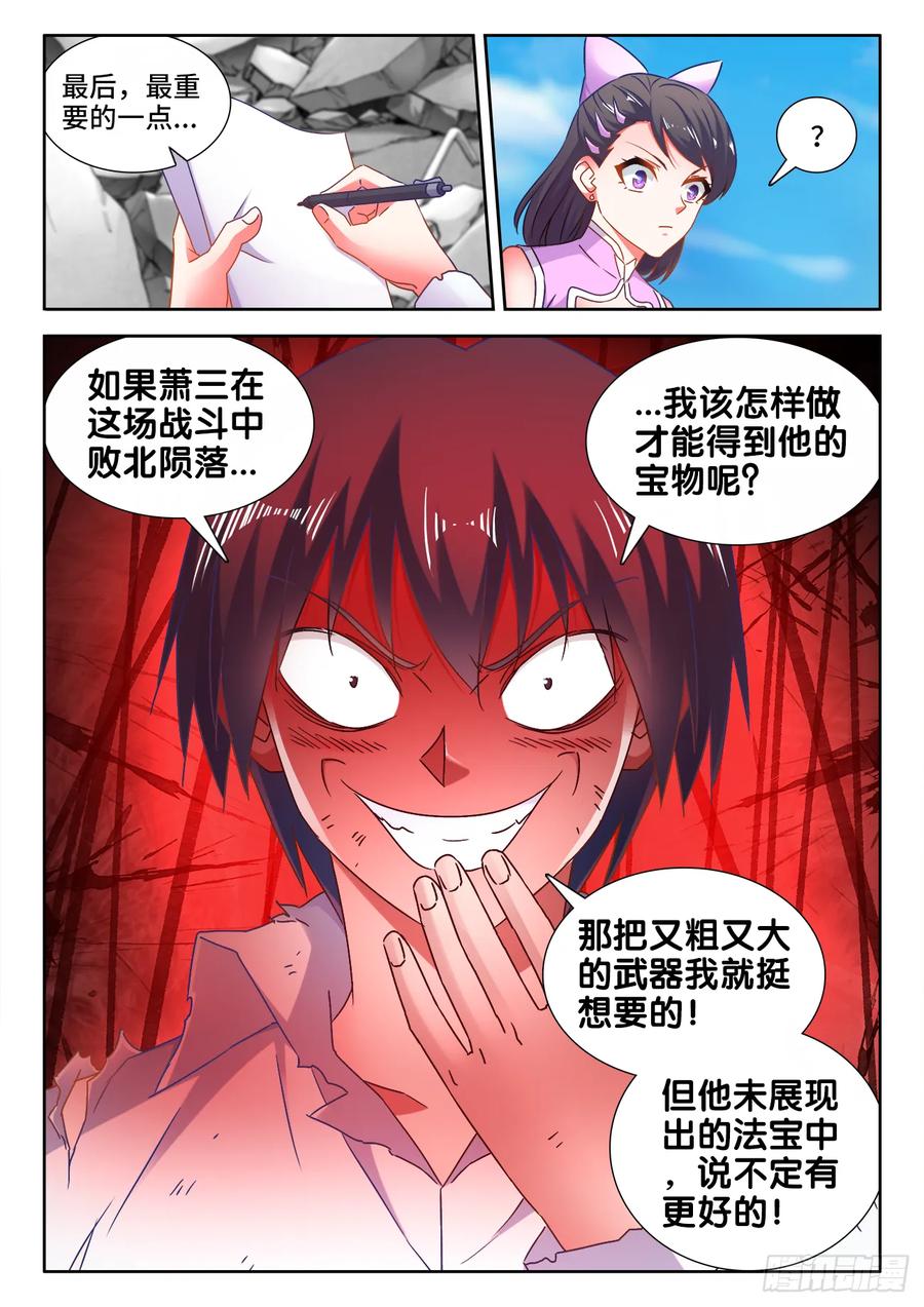 《我的天劫女友》543、乌木 第8页