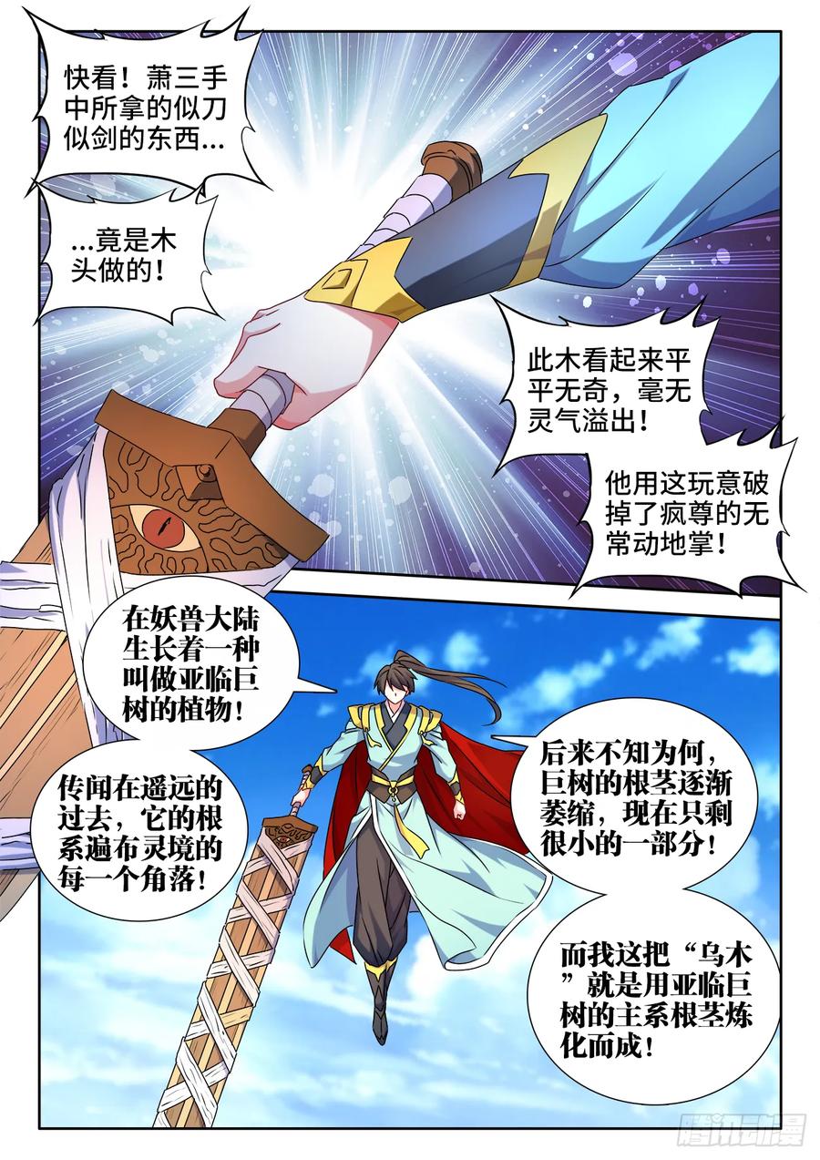 《我的天劫女友》543、乌木 第4页