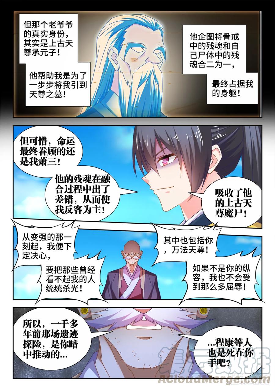 《我的天劫女友》544、老爷爷 第11页