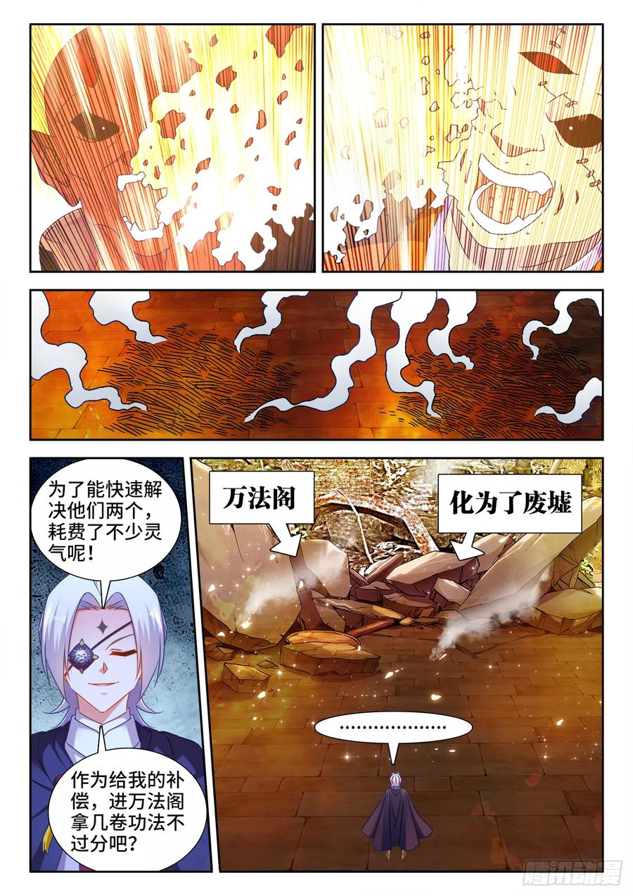 《我的天劫女友》544、老爷爷 第8页