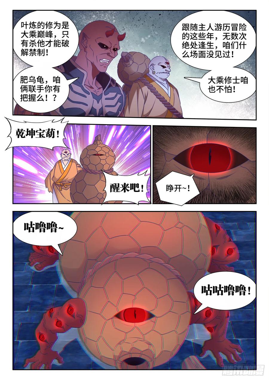 《我的天劫女友》544、老爷爷 第2页