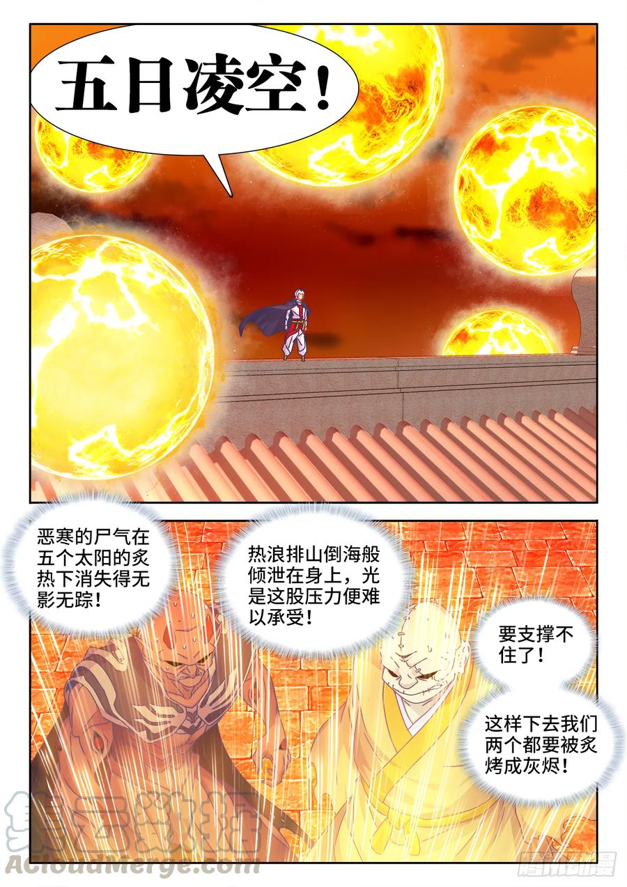 《我的天劫女友》544、老爷爷 第5页
