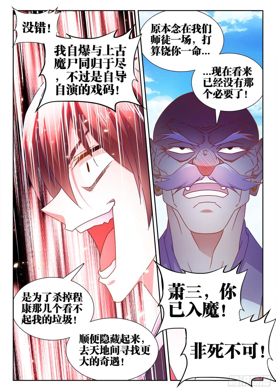 《我的天劫女友》544、老爷爷 第12页