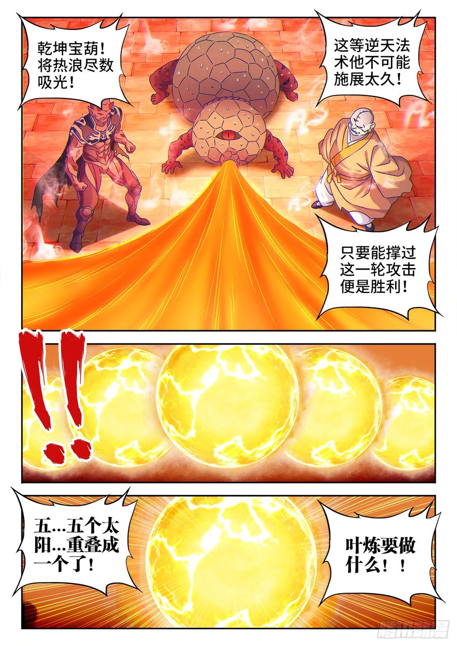 《我的天劫女友》544、老爷爷 第6页