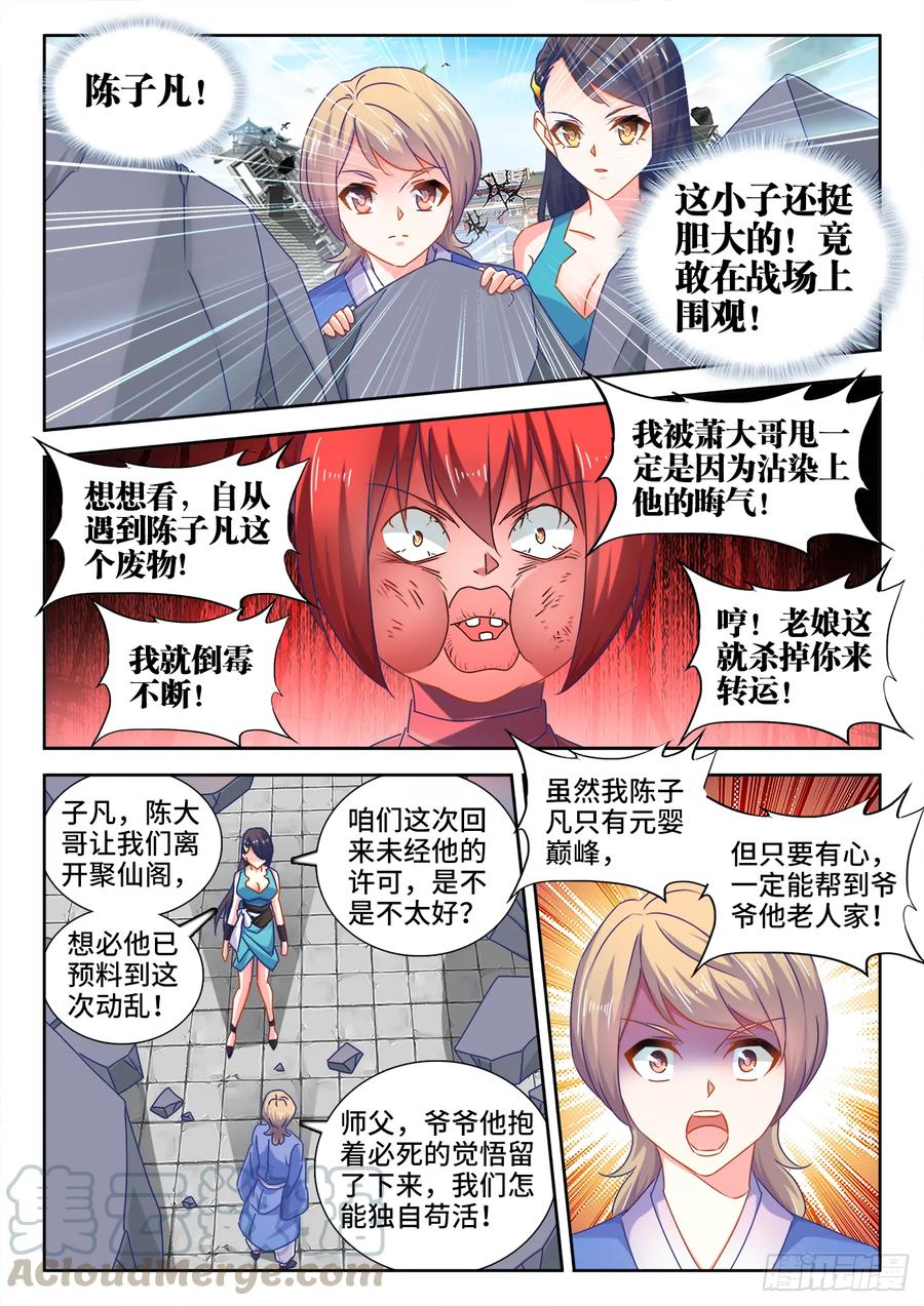 《我的天劫女友》545、来打我啊~ 第5页