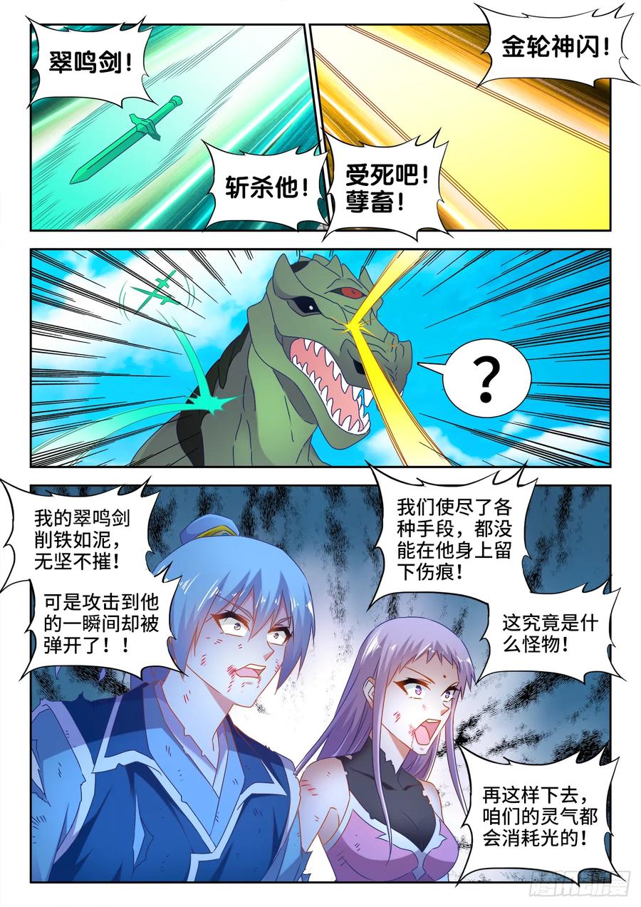 《我的天劫女友》545、来打我啊~ 第2页