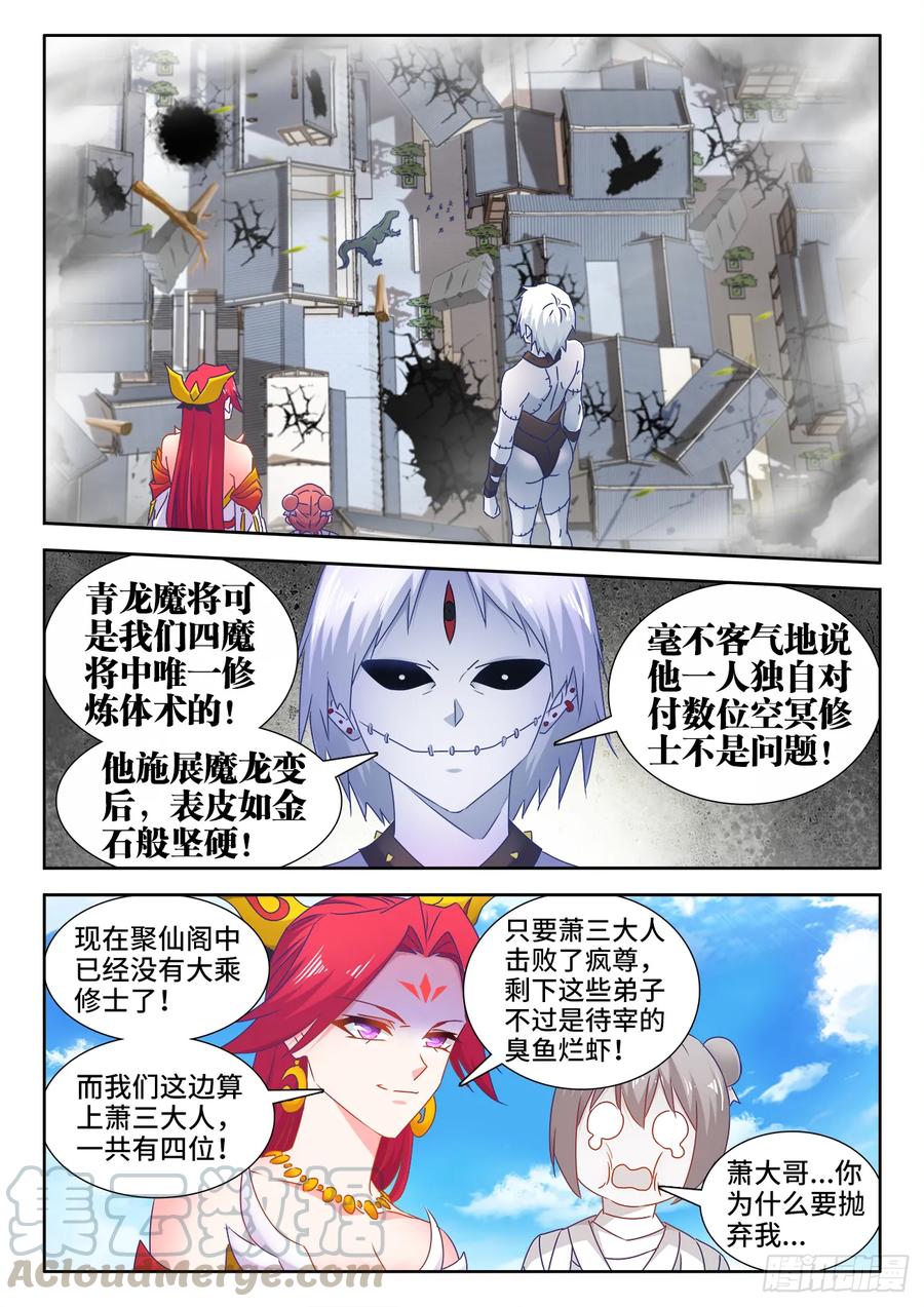 《我的天劫女友》545、来打我啊~ 第3页