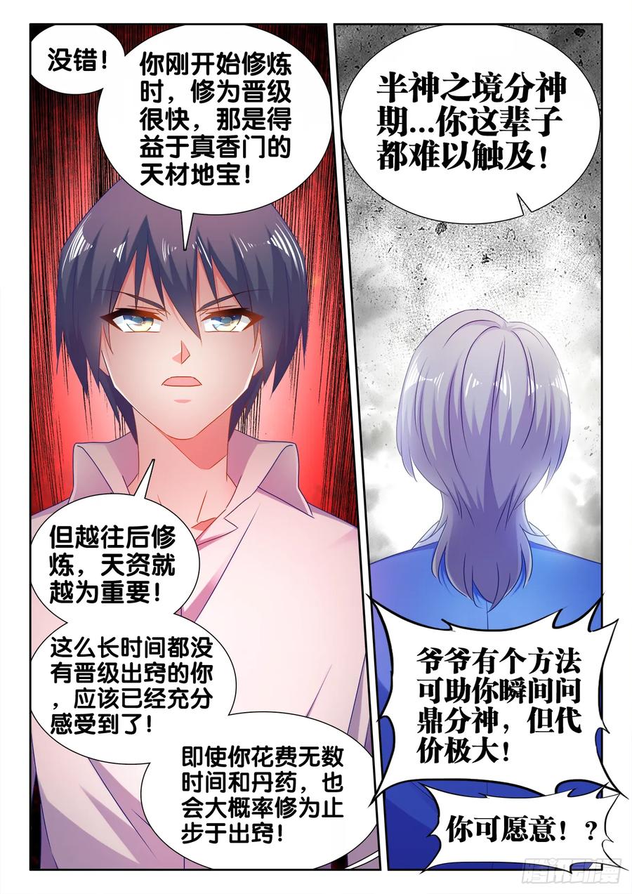 《我的天劫女友》545、来打我啊~ 第12页