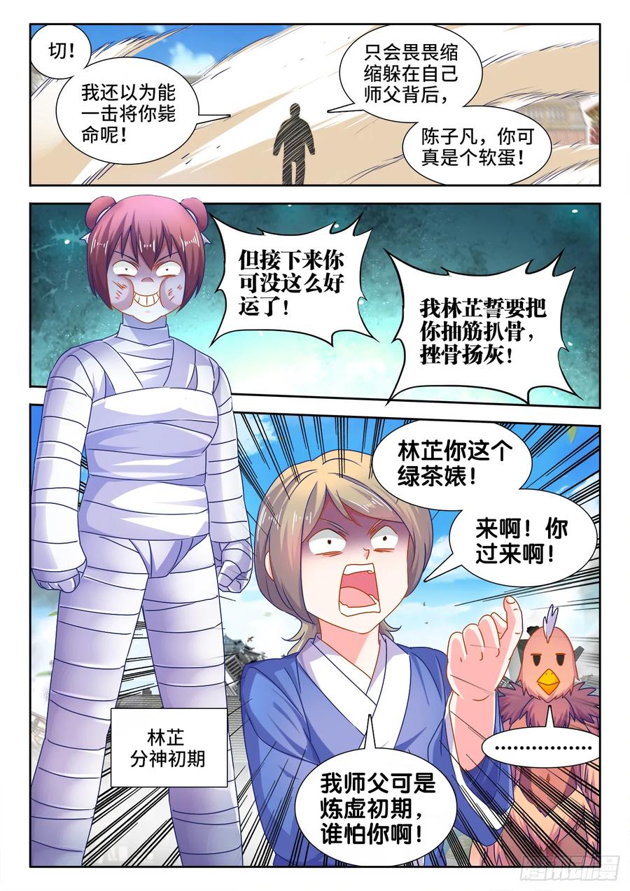 《我的天劫女友》545、来打我啊~ 第8页