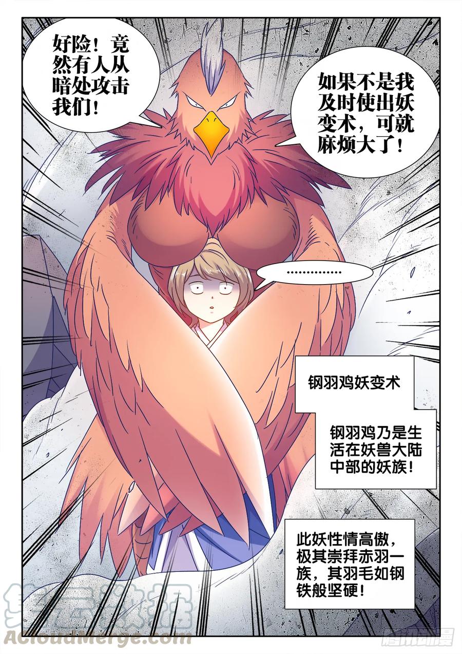 《我的天劫女友》545、来打我啊~ 第7页