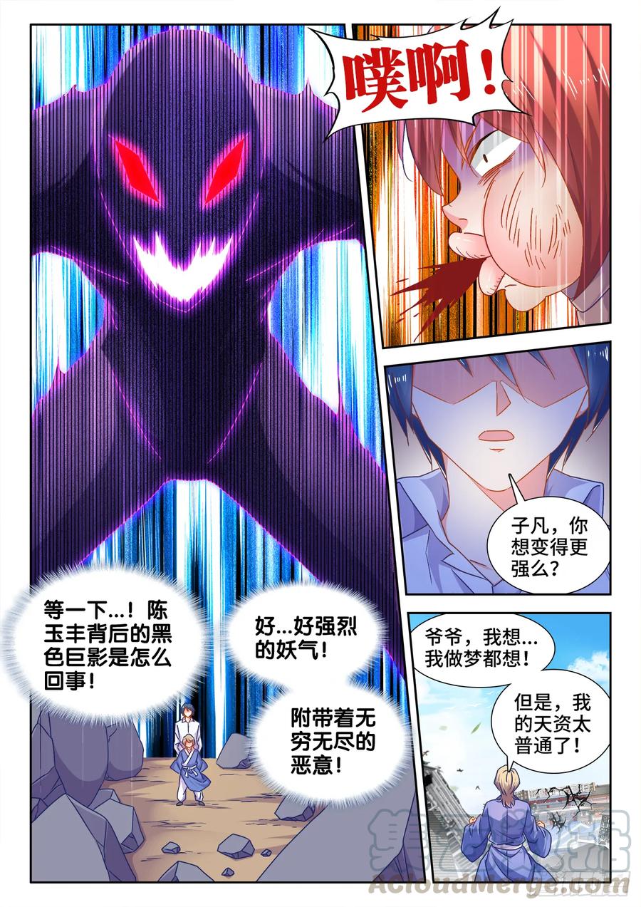 《我的天劫女友》545、来打我啊~ 第11页