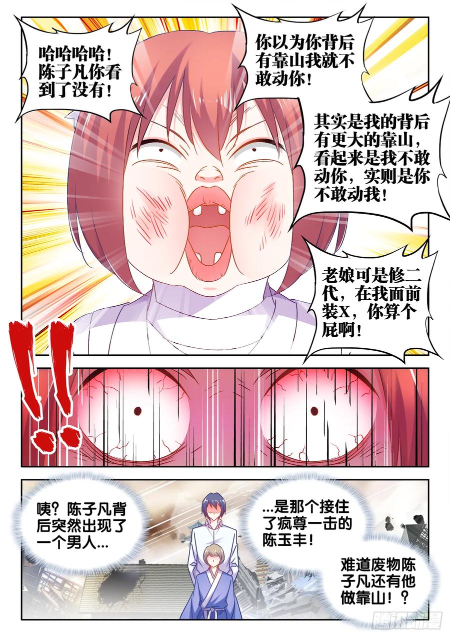 《我的天劫女友》545、来打我啊~ 第10页