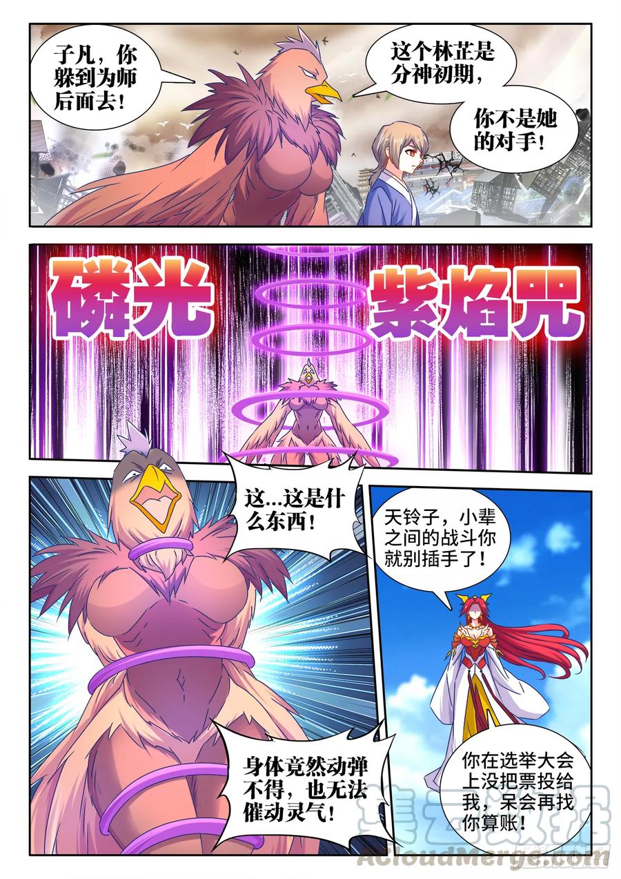 《我的天劫女友》545、来打我啊~ 第9页