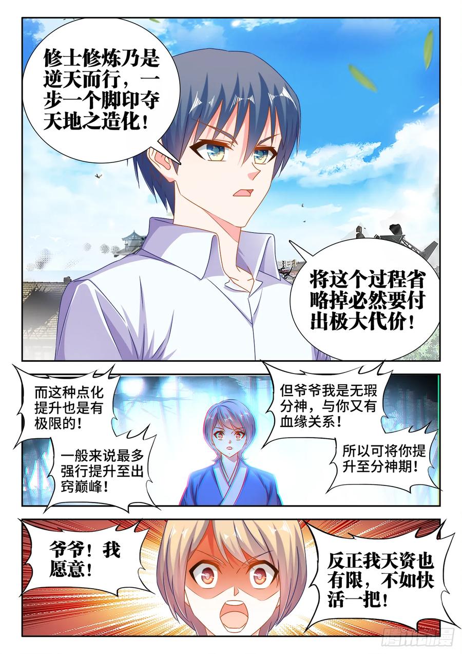 《我的天劫女友》546、点化分神！ 第2页