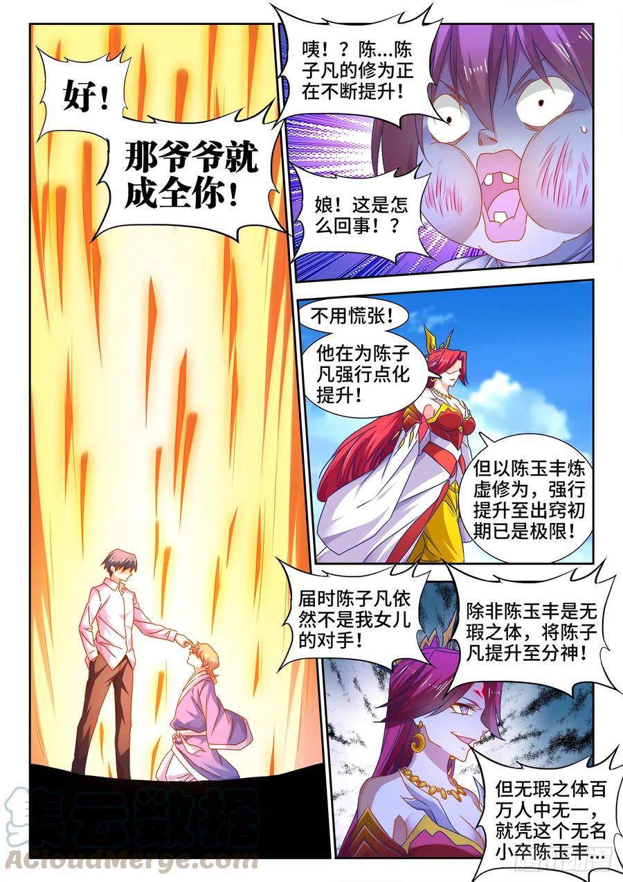 《我的天劫女友》546、点化分神！ 第3页