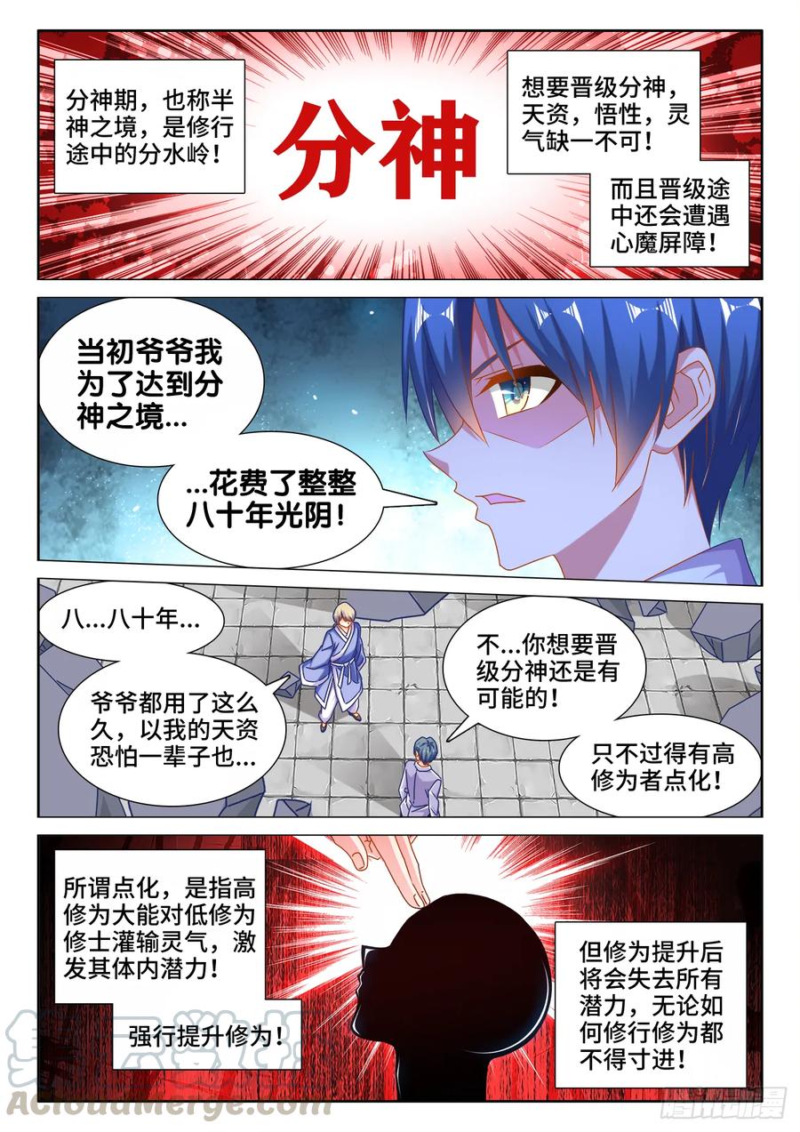 《我的天劫女友》546、点化分神！ 第1页