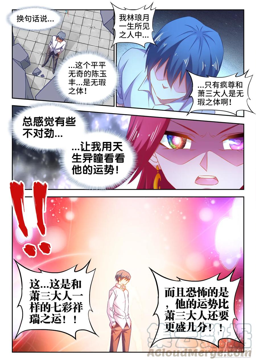 《我的天劫女友》546、点化分神！ 第5页