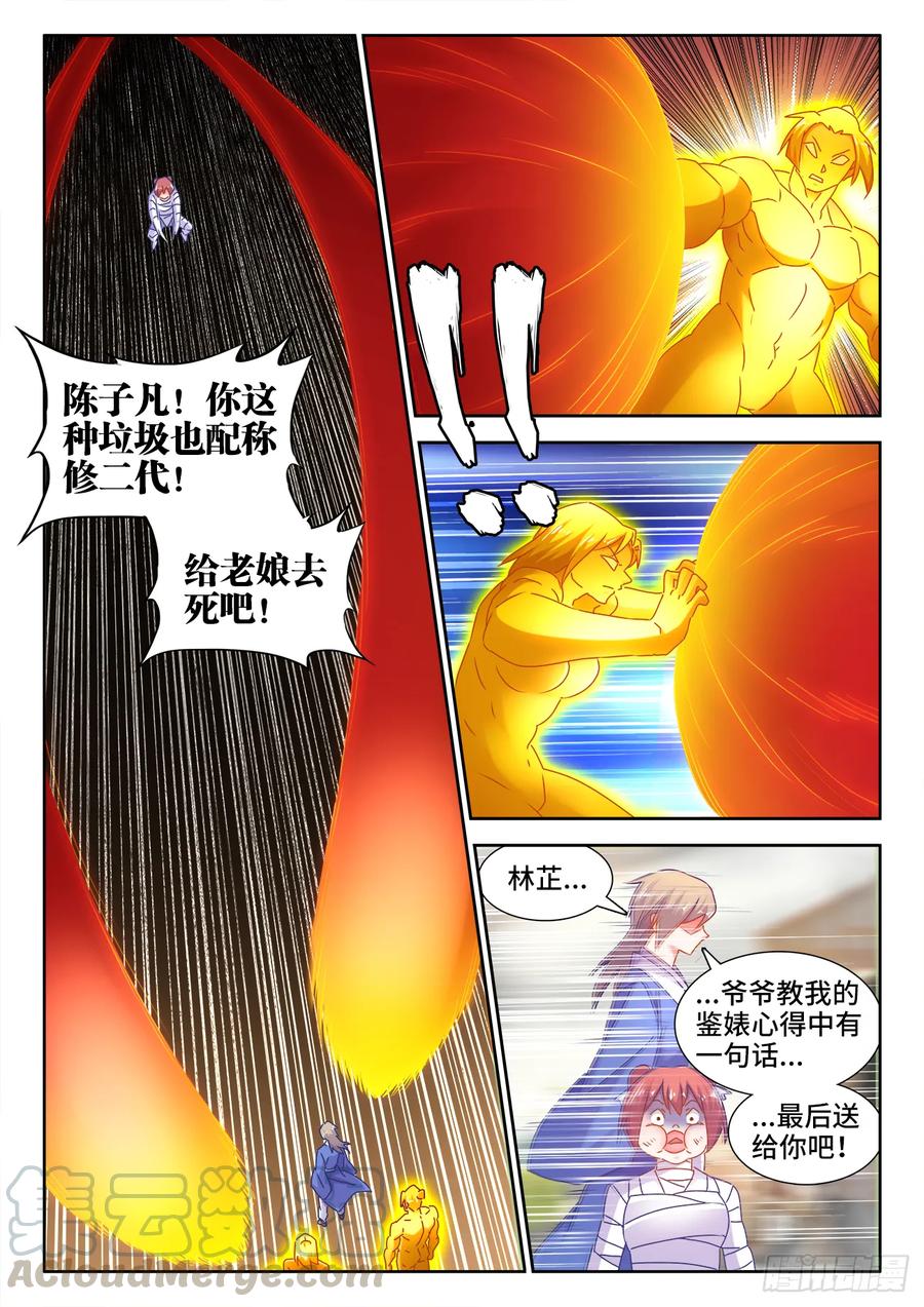 《我的天劫女友》546、点化分神！ 第11页