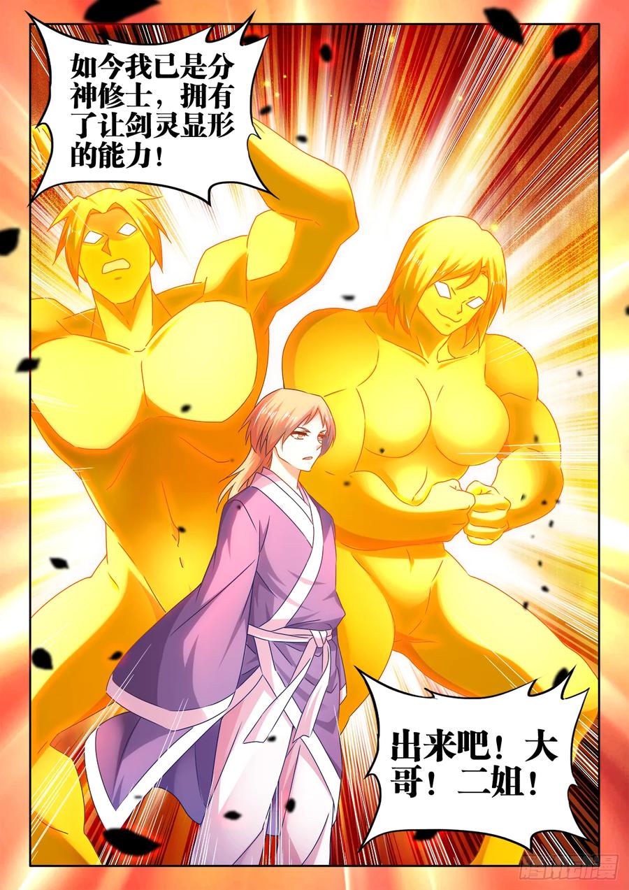 《我的天劫女友》546、点化分神！ 第10页