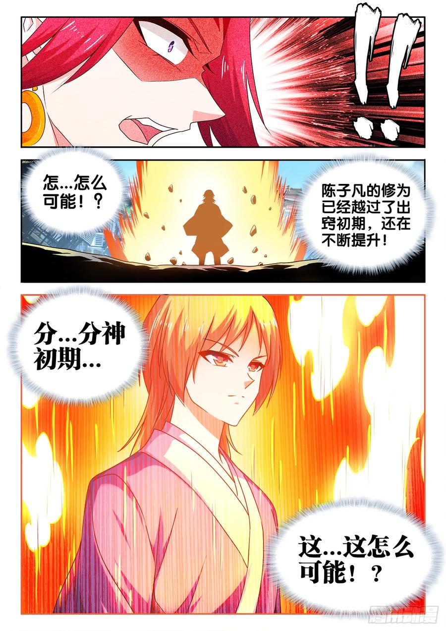 《我的天劫女友》546、点化分神！ 第4页